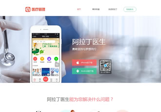 医疗健康管理类公司织梦网站模板