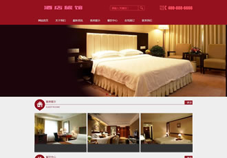 红色酒店旅馆餐饮类织梦网站模板