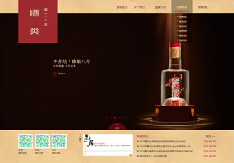 白酒酒类产品展示类企业织梦网站模板(带手机端