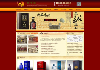 红色品牌酒类食品行业公司织梦网站模板