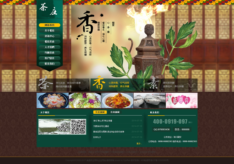 食品农业茶叶企业网站织梦模板