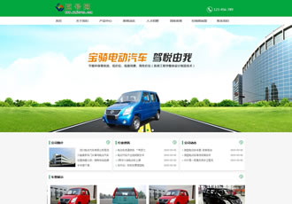 电动汽车产品展示类企业织梦网站模板