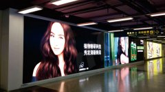 高清小间距LED显示屏安装于上海陆家嘴地铁站