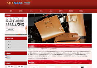 皮类用品家用皮具皮鞋类产品网站建站模板