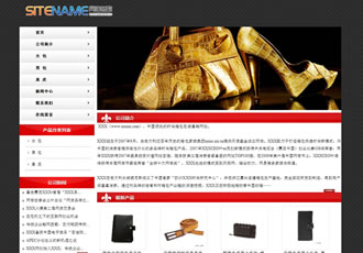 皮鞋皮包皮具各类用品网站建站模板