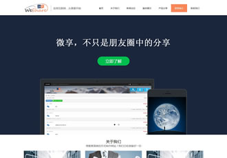 响应式微信科技微享类网站织梦模板(自适应手机