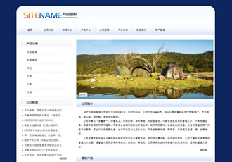 各种户外型产品通用建站模板