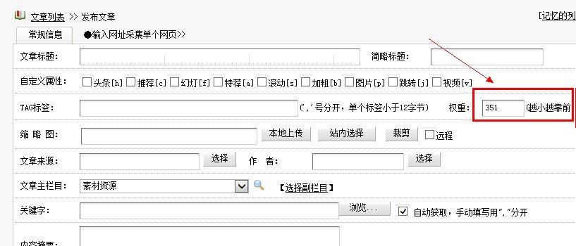 织梦cms列表页{dede:list}标签实现按文章权重weight排序的方法