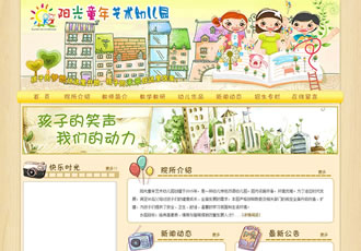 童年艺术幼儿园学校类网站织梦模板(带手机端