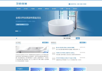 卫浴瓷器产品类网站织梦模板(带手机端)