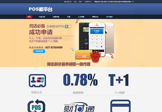 刷卡机手机POS机类网站织梦模板