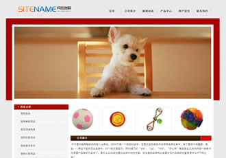 宠物网站宠物商店各种宠物饰品建站模板