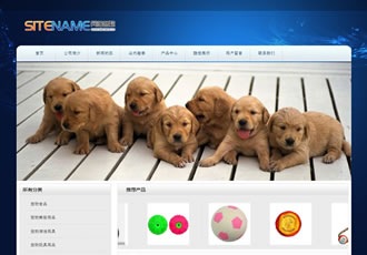 家养宠物活体商品及相关饰品网站建站模板