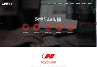 HTML5响应式自适应网络公司品牌推广织梦企业网站