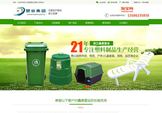 绿色营销型塑料制品类网站织梦模板(带手机端