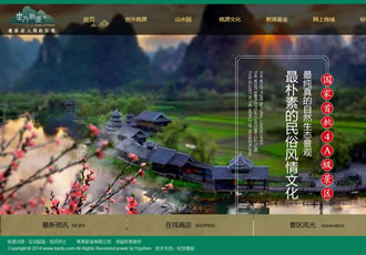 景区旅游旅行官方网站类织梦模板(带手机端)
