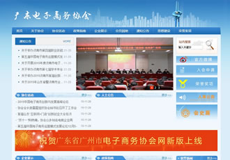 电子商务协会部门单位类织梦模板(带手机端)