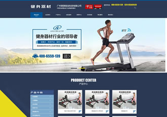 营销型健身健康科技器材类网站织梦模板(带手机
