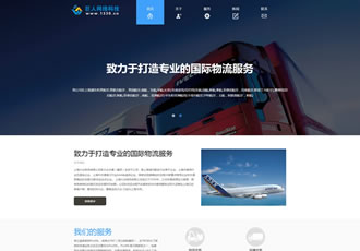 HTML5自适应响应式国际货运物流公司网站织梦模板