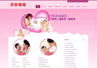 响应式粉红色母婴催乳类网站织梦模板(自适应设