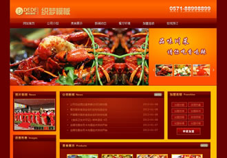 红色美食西餐厅饭店川菜馆食品类企业织梦模板