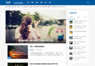 蓝白博客新闻站群通用文章类整站模板
