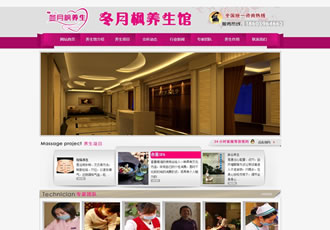 粉色美容养生会馆网站模板