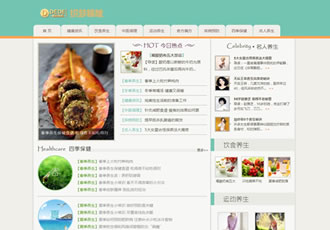 一款健康养生资讯网站织梦源码健康新闻资讯类