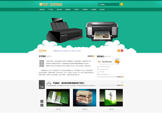 绿色小清新印刷印业网站源码织梦通用企业类网