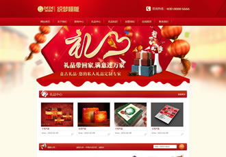 礼品包装企业网站模板织梦红色通用企业网站模