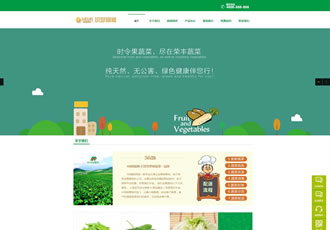 绿色蔬菜类网站源码 水果类企业织梦模板（带手