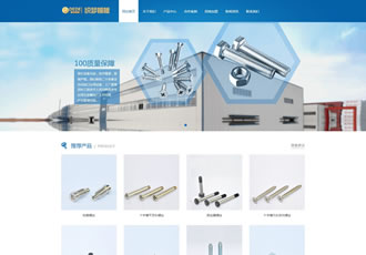 蓝色响应式机械螺丝设备行业网站织梦模板（自