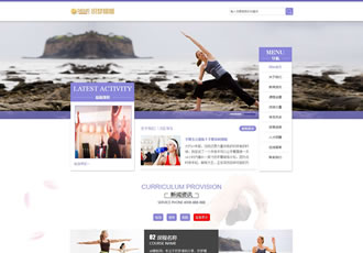 健身类企业网站源码 瑜伽类网站织梦模板