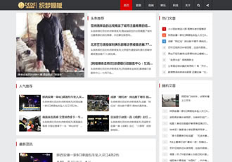 织梦自适应文章资讯博客模板Html5响应式新闻文章