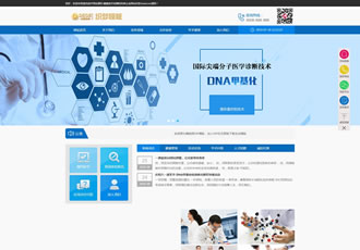 蓝色医疗网站织梦源码健康医疗检测机构类企业