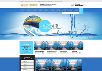 污水处理工程设备织梦网站源码纯净水设备类模