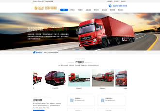 货物运输汽车贸易类织梦模板物流托运公司网站