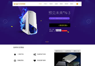 响应式电脑机箱配件类网站织梦模板HTML5组装台式