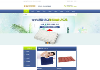 营销型记忆枕头床上用品织梦网站源码护颈枕头