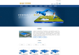响应式塑料塑胶类织梦模板HTML5响应式塑料制品行