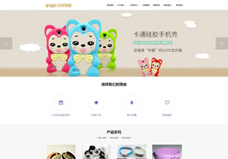 响应式泰硅胶制品类网站织梦模板HTML5响应式小饰