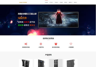 响应式LED显示屏光源类织梦模板HTML5智能LED灯具网
