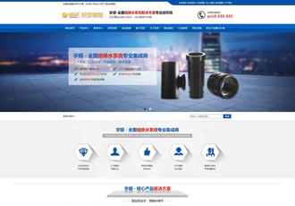 营销型排水系统管道类企业织梦模板水管五金行