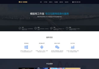 高端网站建设网络设计织梦模板互联网信息化服