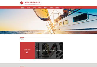 响应式五金制品附件工具类织梦模板HTML5五金金属