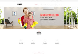 响应式搬家家政生活服务类网站织梦模板HTML5清洁