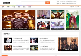 娱乐新闻资讯类网站织梦模板新闻资讯门户网站