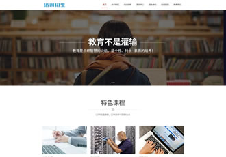 响应式培训招生教育类网站织梦模板HTML5教育培训