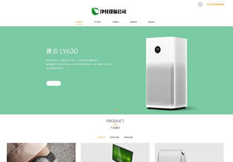 响应式净水设备类网站织梦模板HTML5净水器节能净水设备