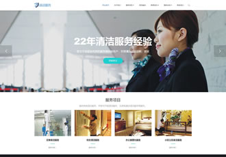 响应式清洁服务类网站织梦模板HTML5保洁家政服务类网站源码